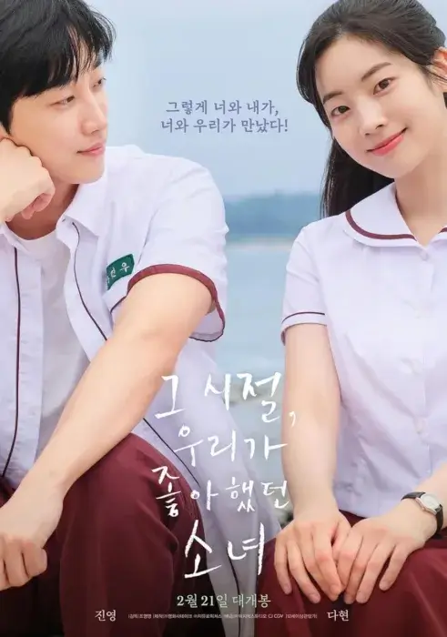 دانلود فیلم You Are the Apple of My Eye 2024 بدون سانسور