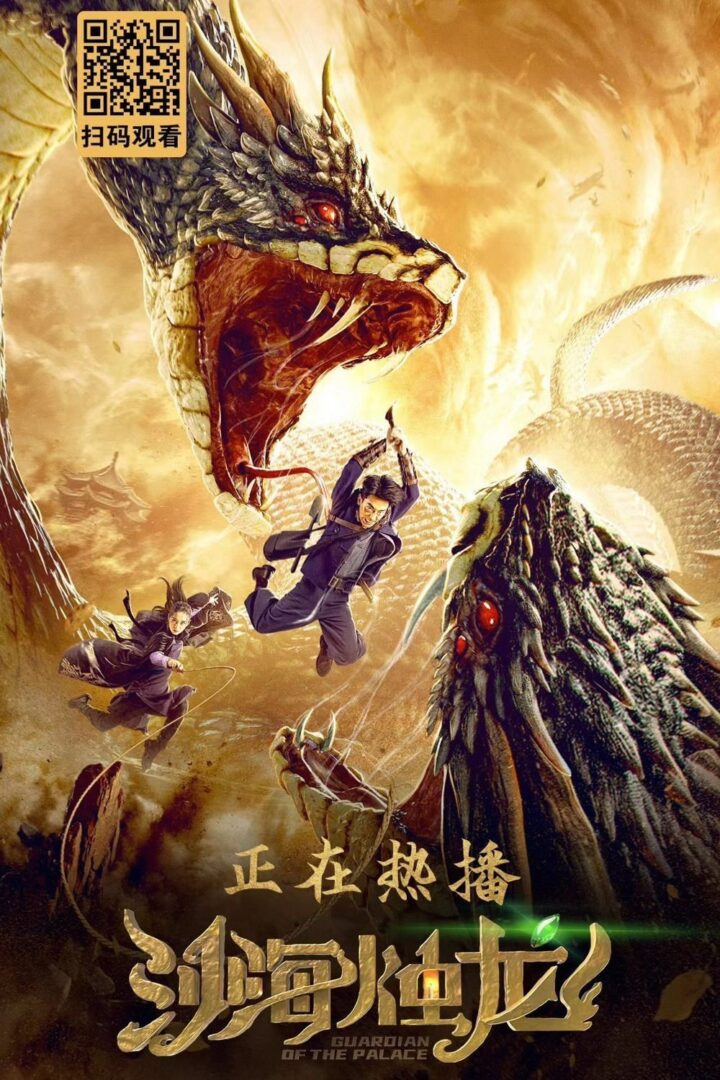 دانلود فیلم Guardian of the Palace 2020 بدون سانسور با پخش آنلاین