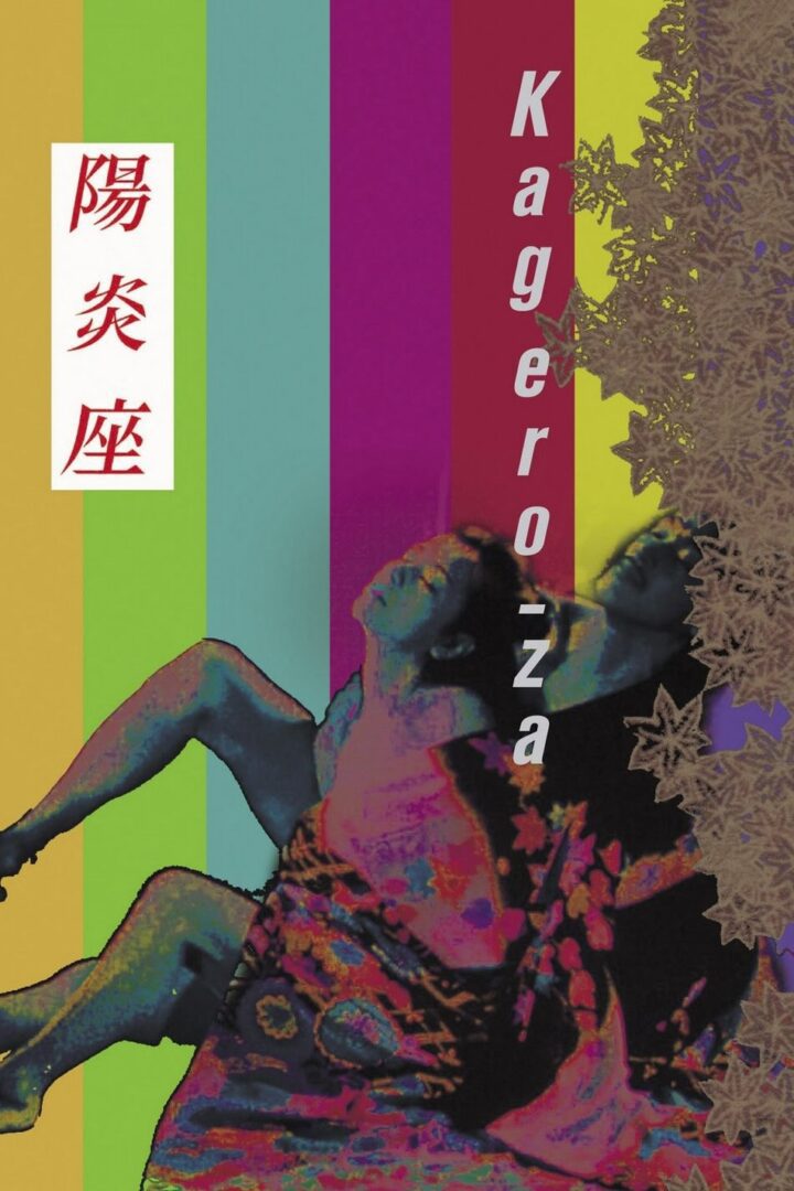 دانلود فیلم Kagero-za 1981 بدون سانسور با پخش آنلاین