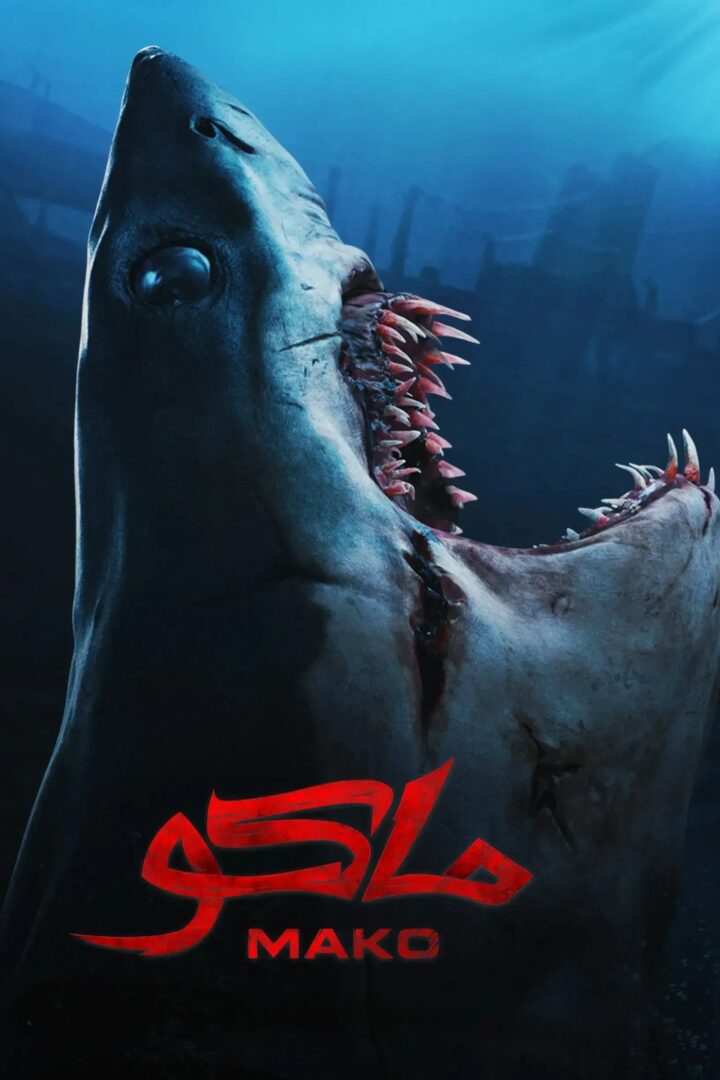 دانلود فیلم Mako 2021 بدون سانسور با پخش آنلاین