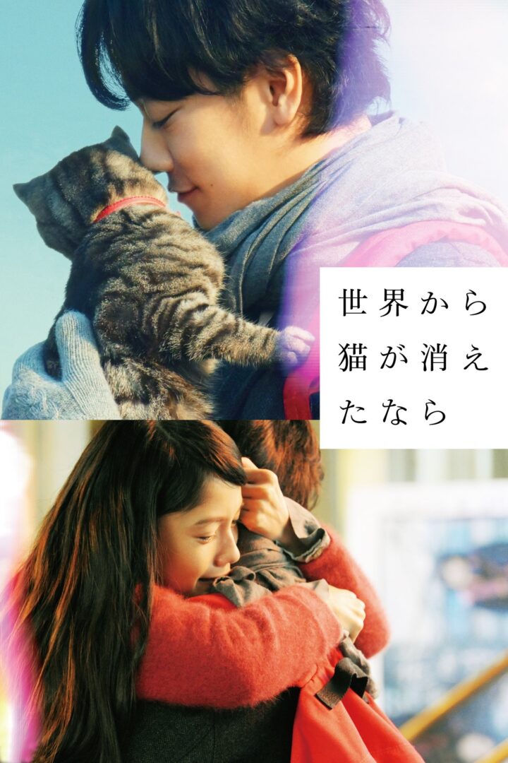 دانلود فیلم If Cats Disappeared from the World 2016 بدون سانسور با پخش آنلاین