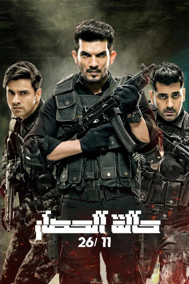دانلود سریال State of Siege: 26/11 بدون سانسور