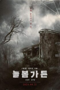 دانلود فیلم Spring Garden 2024 بدون سانسور
