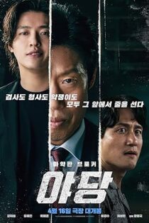 دانلود فیلم Yadang: The Snitch 2025 بدون سانسور