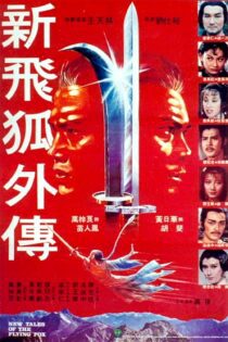 دانلود فیلم New Tales of the Flying Fox 1984 بدون سانسور با پخش آنلاین