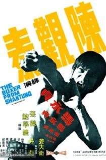 دانلود فیلم The Boxer from Shantung 1972 بدون سانسور با پخش آنلاین