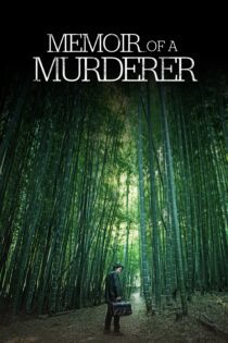دانلود فیلم Memoir of a Murderer 2017 بدون سانسور با پخش آنلاین