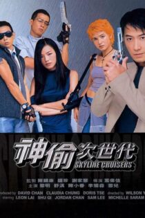 دانلود فیلم Skyline Cruisers 2000 بدون سانسور با پخش آنلاین