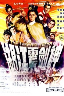 دانلود فیلم The Thundering Sword 1967 بدون سانسور با پخش آنلاین