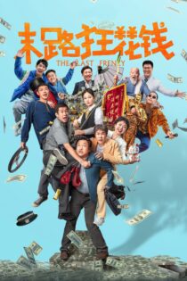 دانلود فیلم The Last Frenzy 2024 بدون سانسور با پخش آنلاین