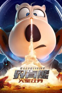 دانلود فیلم Bernard: Mission Mars 2023 بدون سانسور با پخش آنلاین