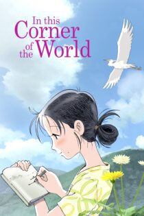 دانلود فیلم In This Corner of the World 2016 بدون سانسور با پخش آنلاین دانلود فیلم In This Corner of the World 2016 بدون سانسور با پخش آنلاین