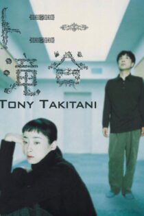 دانلود فیلم Tony Takitani 2004 بدون سانسور با پخش آنلاین
