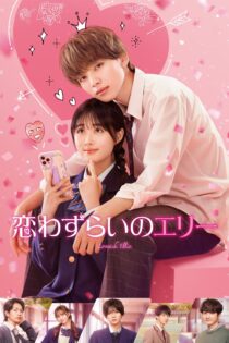 دانلود فیلم Lovesick Ellie 2024 بدون سانسور با پخش آنلاین