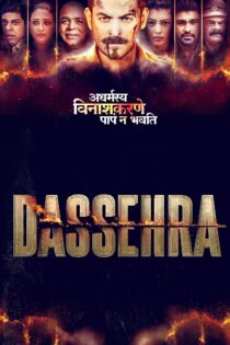 دانلود فیلم Dassehra 2018 بدون سانسور با پخش آنلاین