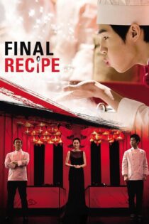 دانلود فیلم Final Recipe 2013 بدون سانسور با پخش آنلاین