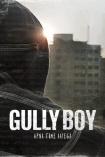 دانلود فیلم Gully Boy 2019 بدون سانسور با پخش آنلاین دانلود فیلم Gully Boy 2019 بدون سانسور با پخش آنلاین
