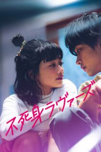 دانلود فیلم Fujimi Lovers 2024 بدون سانسور با پخش آنلاین