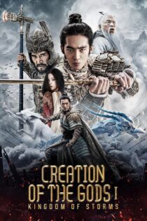دانلود فیلم Creation of the Gods I: Kingdom of Storms 2023 بدون سانسور با پخش آنلاین دانلود فیلم Creation of the Gods I: Kingdom of Storms 2023 بدون سانسور با پخش آنلاین