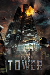 دانلود فیلم The Tower 2012 بدون سانسور با پخش آنلاین