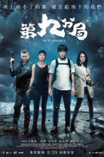 دانلود فیلم The 9th Precinct 2019 بدون سانسور با پخش آنلاین