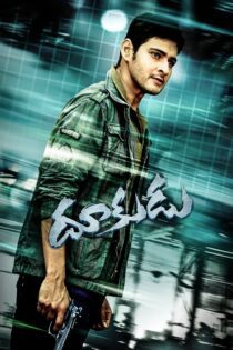 دانلود فیلم Dookudu 2011 بدون سانسور با پخش آنلاین