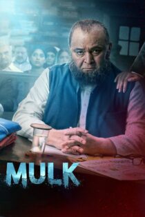 دانلود فیلم Mulk 2018 بدون سانسور با پخش آنلاین