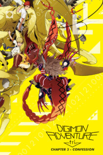 دانلود فیلم Digimon Adventure Tri. Part 3: Confession 2016 بدون سانسور با پخش آنلاین دانلود فیلم Digimon Adventure Tri. Part 3: Confession 2016 بدون سانسور با پخش آنلاین