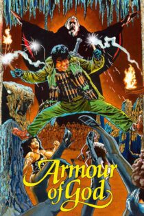 دانلود فیلم Armour of God 1986 بدون سانسور با پخش آنلاین دانلود فیلم Armour of God 1986 بدون سانسور با پخش آنلاین