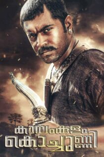 دانلود فیلم Kayamkulam Kochunni 2018 بدون سانسور با پخش آنلاین