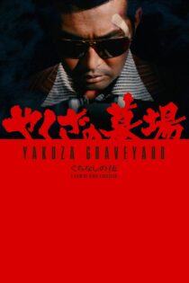 دانلود فیلم Yakuza Graveyard 1976 بدون سانسور با پخش آنلاین دانلود فیلم Yakuza Graveyard 1976 بدون سانسور با پخش آنلاین