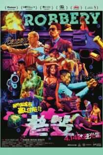 دانلود فیلم Robbery 2015 بدون سانسور با پخش آنلاین دانلود فیلم Robbery 2015 بدون سانسور با پخش آنلاین