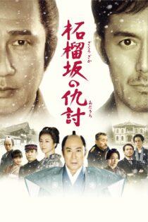 دانلود فیلم Snow on the Blades 2014 بدون سانسور با پخش آنلاین