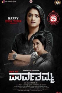 دانلود فیلم D/O Parvathamma 2019 بدون سانسور با پخش آنلاین