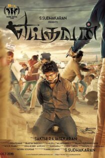دانلود فیلم Yeidhavan 2017 بدون سانسور با پخش آنلاین
