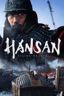 دانلود فیلم Hansan: Rising Dragon 2022 بدون سانسور با پخش آنلاین دانلود فیلم Hansan: Rising Dragon 2022 بدون سانسور با پخش آنلاین