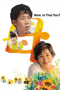 دانلود فیلم Mom, Is That You?! 2023 بدون سانسور با پخش آنلاین