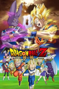 دانلود فیلم Dragon Ball Z: Battle of Gods 2013 بدون سانسور با پخش آنلاین دانلود فیلم Dragon Ball Z: Battle of Gods 2013 بدون سانسور با پخش آنلاین