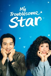 دانلود سریال My Troublesome Star بدون سانسور