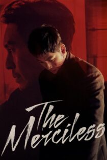 دانلود فیلم The Merciless 2017 بدون سانسور با پخش آنلاین