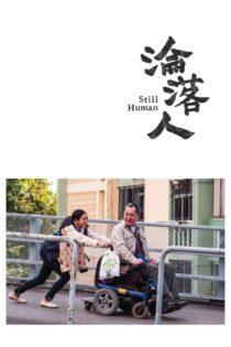 دانلود فیلم Still Human 2018 بدون سانسور با پخش آنلاین