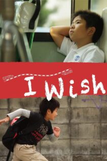 دانلود فیلم I Wish 2011 بدون سانسور با پخش آنلاین