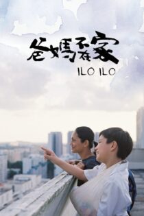 دانلود فیلم Ilo Ilo 2013 بدون سانسور با پخش آنلاین