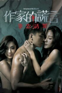 دانلود فیلم Deception of the Novelist 2019 بدون سانسور با پخش آنلاین