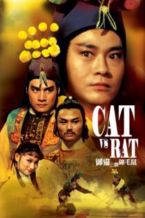 دانلود فیلم Cat vs Rat 1982 بدون سانسور با پخش آنلاین