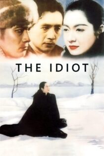 دانلود فیلم The Idiot 1951 بدون سانسور با پخش آنلاین
