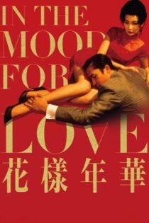 دانلود فیلم In the Mood for Love 2000 بدون سانسور با پخش آنلاین