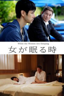 دانلود فیلم While the Women Are Sleeping 2016 بدون سانسور با پخش آنلاین