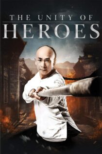 دانلود فیلم The Unity of Heroes 2018 بدون سانسور با پخش آنلاین