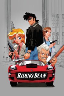 دانلود فیلم Riding Bean 1989 بدون سانسور با پخش آنلاین
